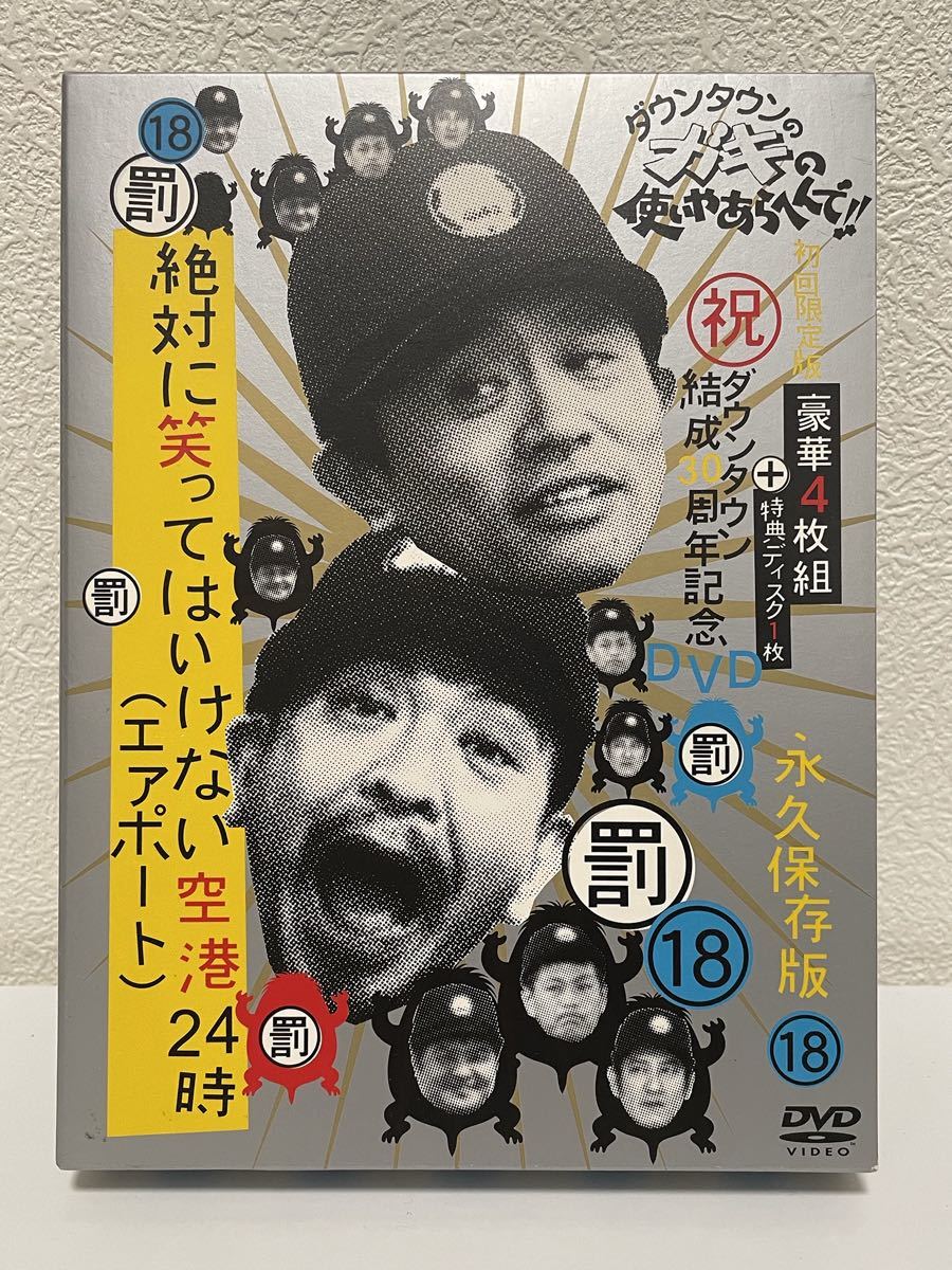 Paypayフリマ ダウンタウンのガキの使いやあらへんで 18 絶対に笑ってはいけない空港 エアポート 24時 初回限定版 Dvd5枚組 Paypayフリマ ダウンタウンのガキの使いやあらへんで 18 絶対に笑ってはいけない空港 エアポート 24時 初回限定版 Dvd5枚組