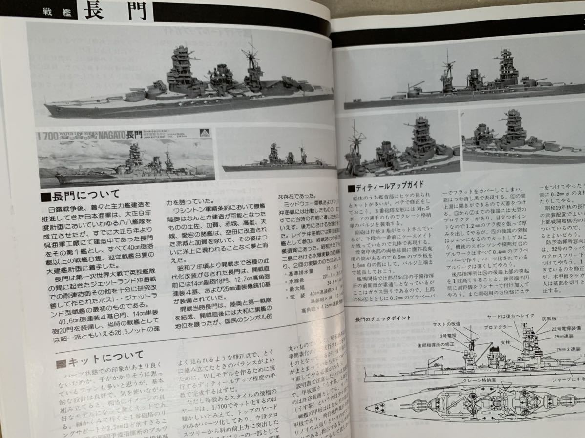 艦船模型テクニック講座3 WL工作マニュアル モデルアート増刊　昭和61年_画像6