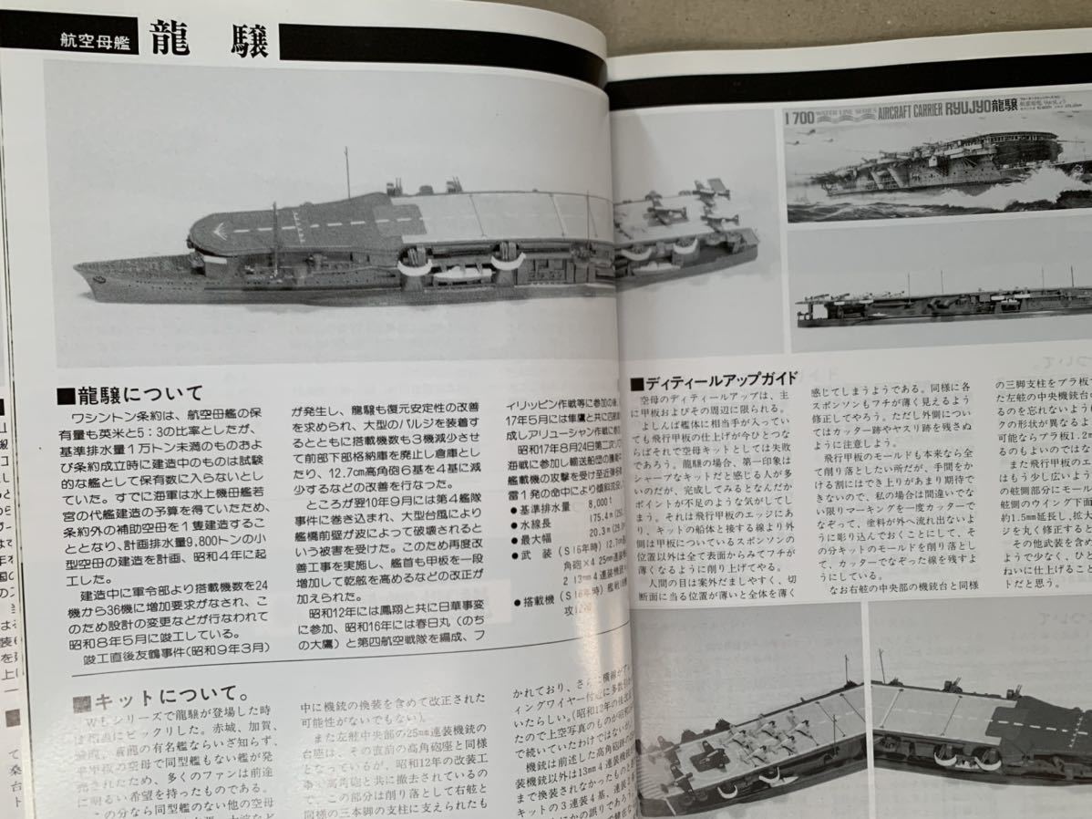 艦船模型テクニック講座3 WL工作マニュアル モデルアート増刊　昭和61年_画像7