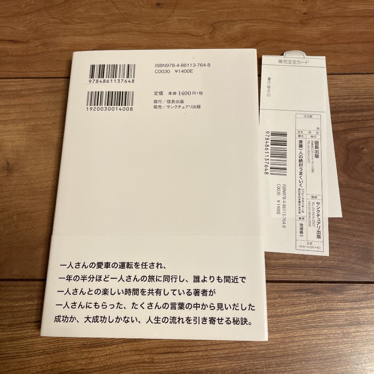 Paypayフリマ 斎藤一人の絶対うまくいく ハッピーでラッキーな流れを引き寄せる方法 斎藤一人 池浦秀一 Paypayフリマ 斎藤一人の絶対うまくいく ハッピーでラッキーな流れを引き寄せる方法 斎藤一人 池浦秀一