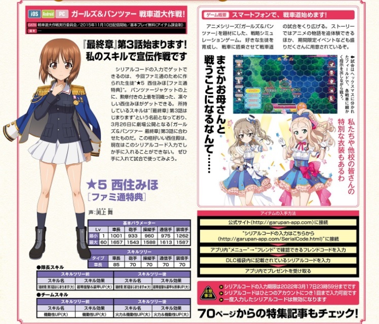 シリアルコード通知 週刊ファミ通 2021年4月1日増刊号 特典 ガールズ＆パンツァー戦車道大作戦 ★5 西住みほ[ファミ通特典]　ガルパン_画像1