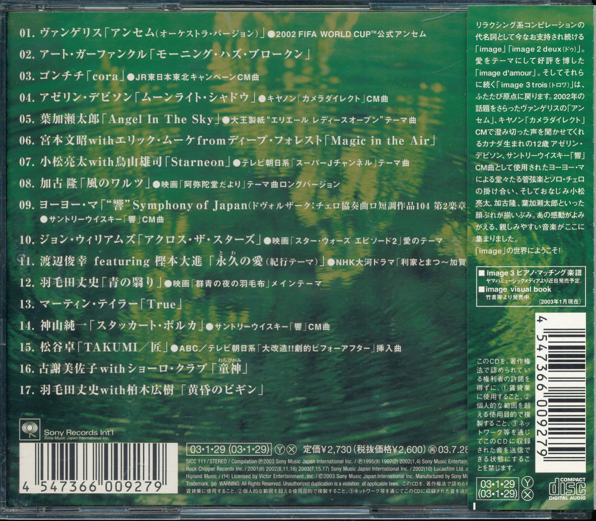 イマージュ3★ヴァンゲリス/Vangelis/ゴンチチ/葉加瀬太郎/羽毛田丈史/スター・ウォーズ/利家とまつ/大改造!!劇的ビフォーアフター_画像2