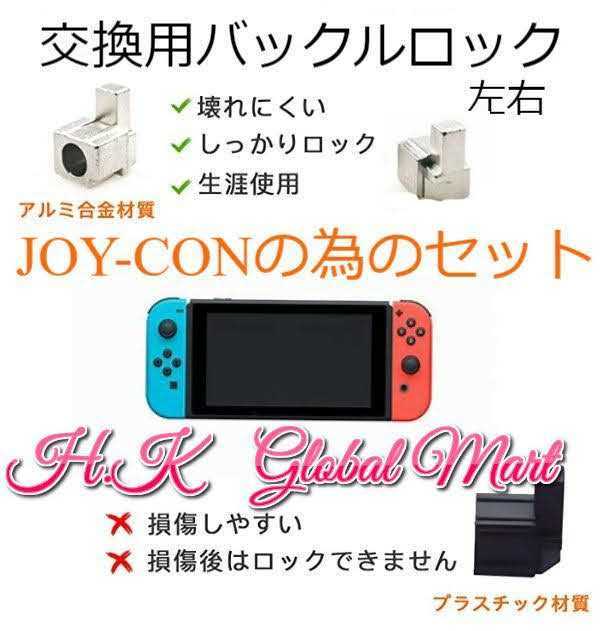 Joy-Con Nintendo Switch 交換用 ジョイコン修理キット　高性能アナログスティック　オリジナルバージョン 
