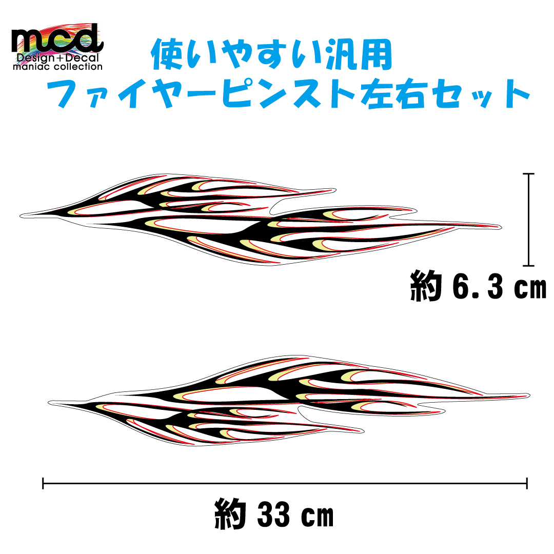 ファイヤー パターン デカール ステッカー 透明 黒 黄色影付き 33cm マジェスティ フォルツァ スカイウエーブ_画像1