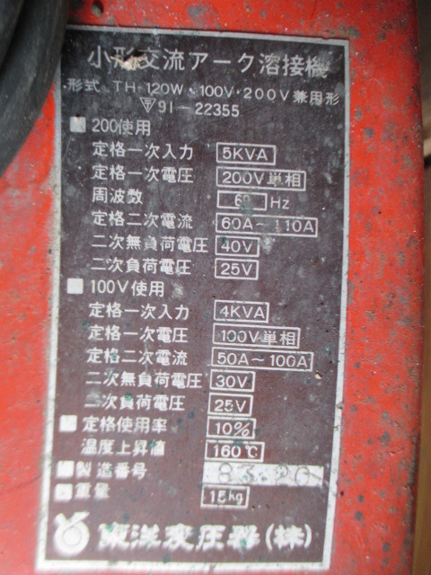 トーヨーアーク 小形交流アーク溶接機 TH-120W 100V・200V兼用型 60Hz[　_画像6