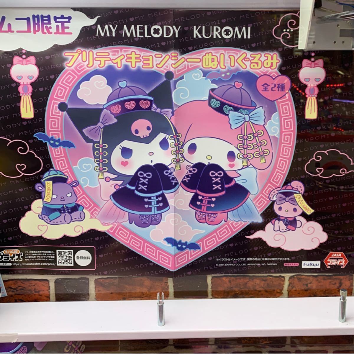 プリティキョンシー ぬいぐるみ クロミ｜Yahoo!フリマ（旧PayPay