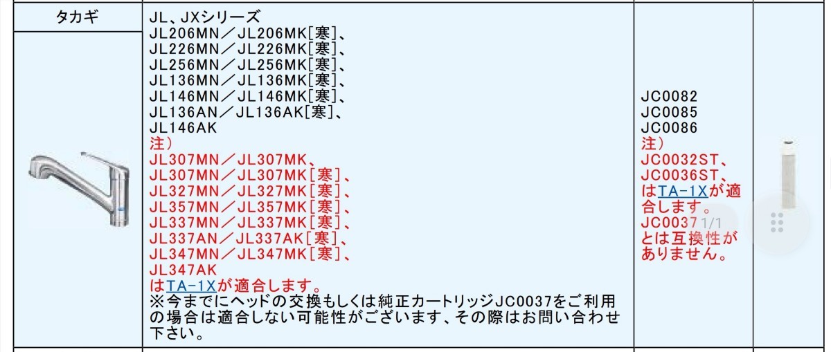 タカギ みず工房 浄水器 交換 カートリッジ 浄水器一体型 タカギ みず工房 浄水器 交換 カートリッジ 浄水器一体型