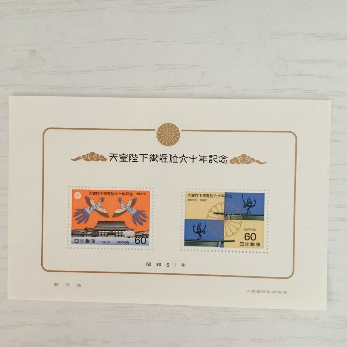 皇室関連記念切手　小型シート　4枚セット　252
