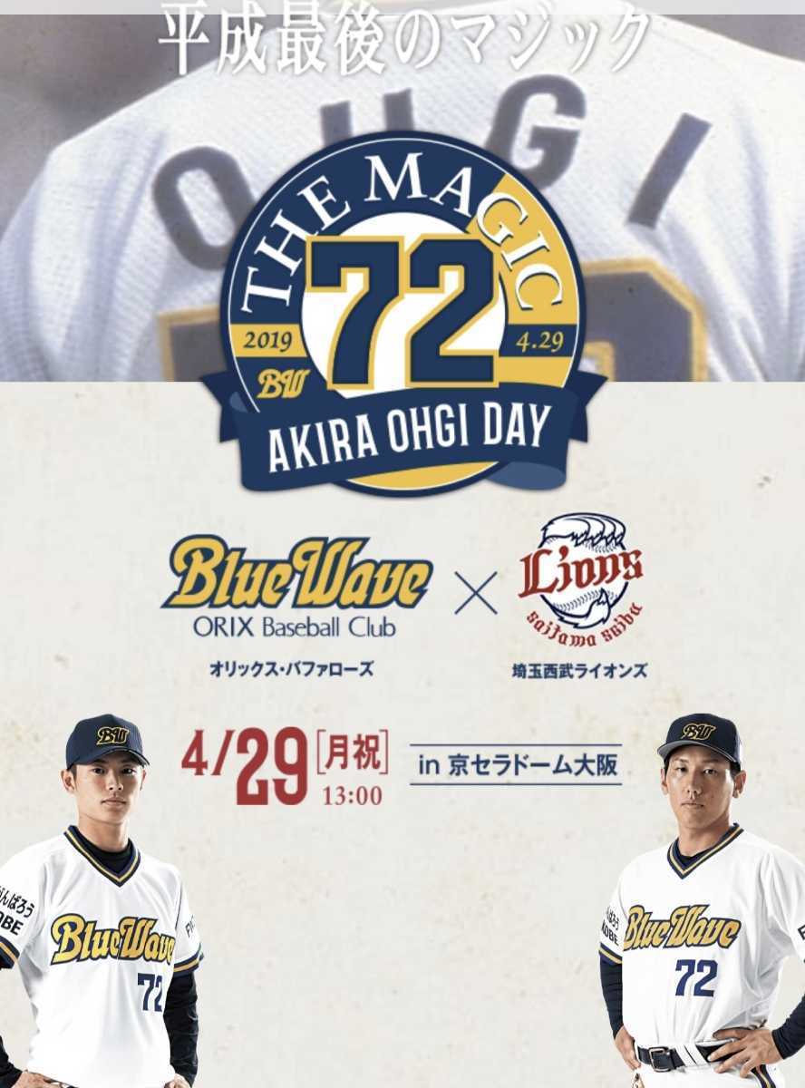  Orix Buffaloes rice field .. authentic cap hat . tree .DAY Orix blue wave ..... Kobe ichi low 