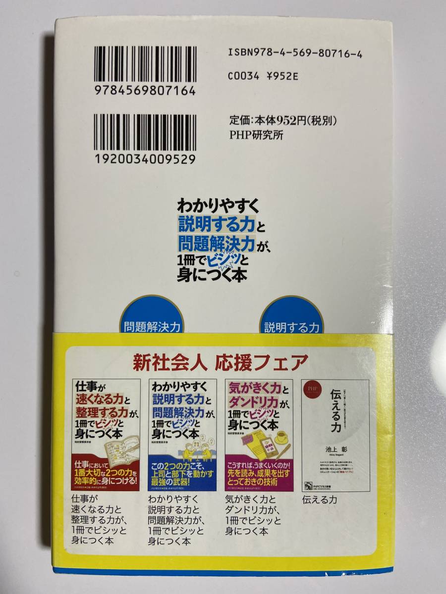 【中古品】　わかりやすく説明する力と問題解決力が、1冊でビシッと身につく本 単行本　知的習慣探求舎　著　【送料無料】_画像2