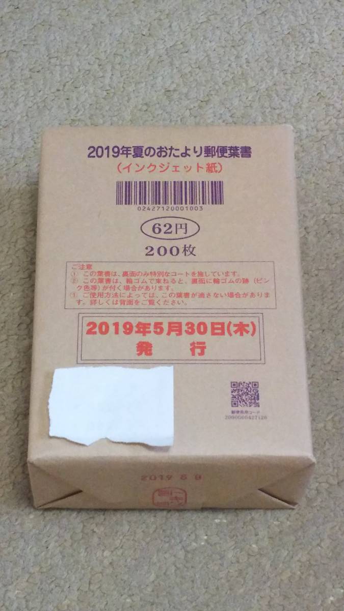 かもめーる 200枚 未開封 令和元年 インクジェット 額面12400 2019年