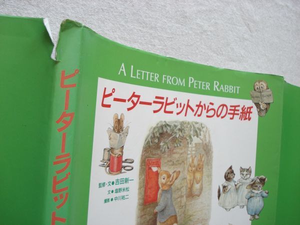 [. dragon . graphics ] Peter Rabbit from letter / Yoshida new one salt . rice pine /bi marks liks*pota- picture book lake water district pota-. personal history, half raw 