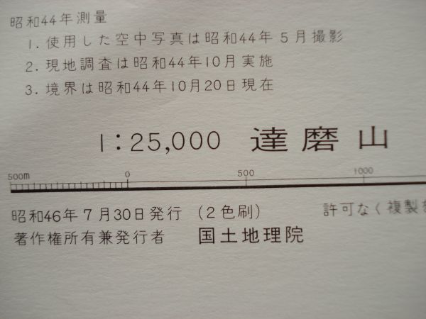 【地図】 達磨山 1：25,000 昭和46年発行/ 静岡 沼津市 田方郡 戸田村 修善寺 土肥町 天城湯ヶ島町 伽藍山 戸田港 真城峠 中部 国土地理院_画像3