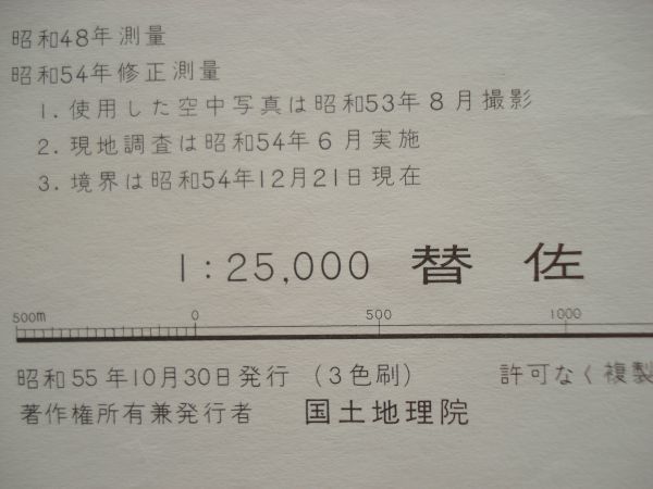 [ map ] change .1:25,000 Showa era 55 year issue / Nagano three water ..... Tamura Nagano river higashi line . mountain line 7 bending. . thousand bending river Chuubu country plot of land ..