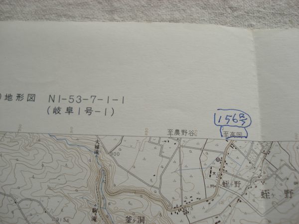 【地図】 大鷲 1：25,000 昭和58年発行/ 岐阜 高鷲村 荘川村 上野高原 蛭ヶ野高原 八百僧谷 中部 国土地理院_画像8