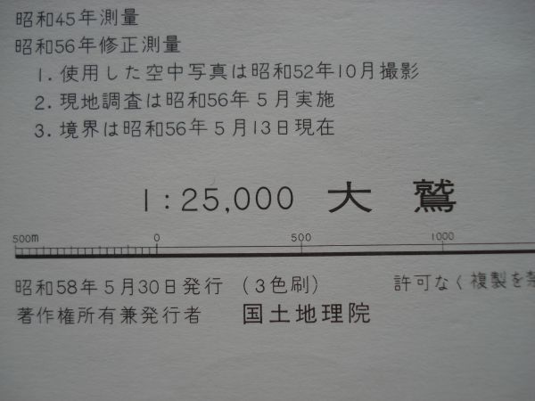 【地図】 大鷲 1：25,000 昭和58年発行/ 岐阜 高鷲村 荘川村 上野高原 蛭ヶ野高原 八百僧谷 中部 国土地理院_画像3