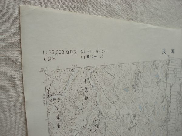 【地図】 茂原 1：25,000 昭和48年発行/ 千葉 長生郡 房総東線 国土地理院_画像10