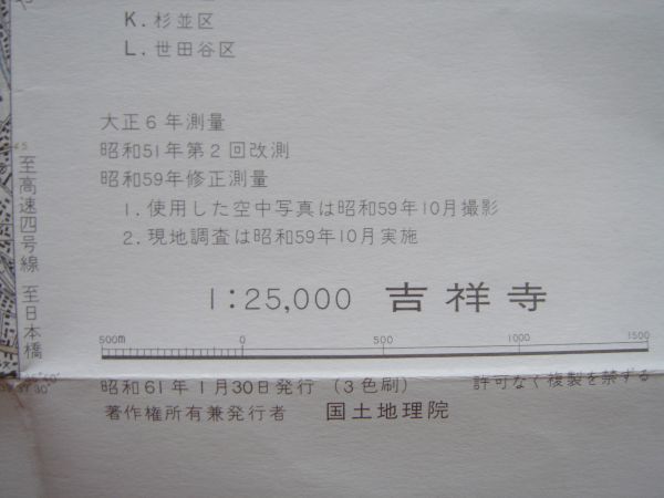 【地図】 吉祥寺 1：25,000 昭和61年発行/ 東京都 西武池袋線 新宿線 多摩川線 京王帝都井の頭線 関東村跡地 調布飛行場 国土地理院の画像3