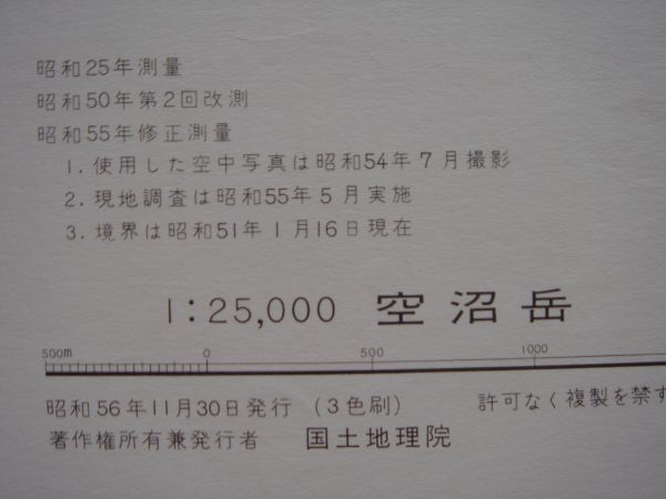 【地図】 空沼岳 １：25,000 昭和56年発行/ 北海道 札幌市 恵庭市 真駒内 ラルマナイ川 簾舞川 金山沢 鞍馬越 万計沢 バケノ沢 国土地理院_画像3