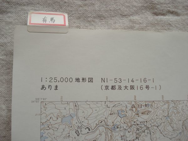 【地図】 有馬 1：25,000 平成10年発行/ 兵庫 神戸市 神戸電鉄三田線 有馬線 北神急行北神線 唐櫃トンネル 六甲北有料道路 関西 国土地理院の画像8