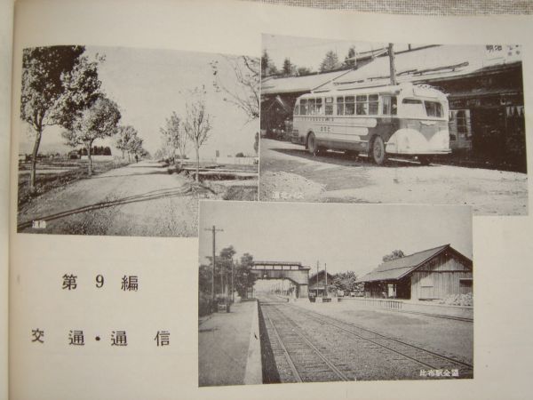 【郷土資料】比布村勢要覧 開基60周年記念号 1954年 *非売品 / 北海道 上川郡 比布村役場 /市町村史 郷土史 ぴっぷ 昭和_画像8