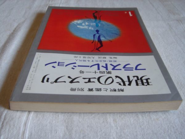 フラストレーション 現代のエスプリ 41号【大原健士郎 三田宗介 Wヘス 小此木啓吾 新福尚武 Mボス 岩井寛 Kメニンジャー 解釈と鑑賞別冊】_画像3