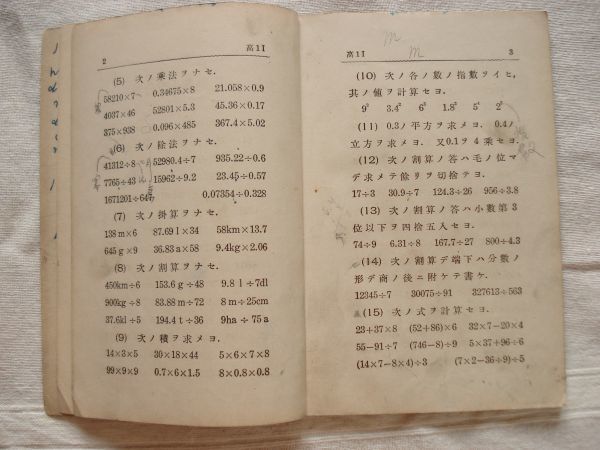 【昭和の教科書】 算術書 高等小学 第一学年 児童用 /昭和3年 /東京書籍 算数 整数小数分数 代数式 幾何図形_画像5