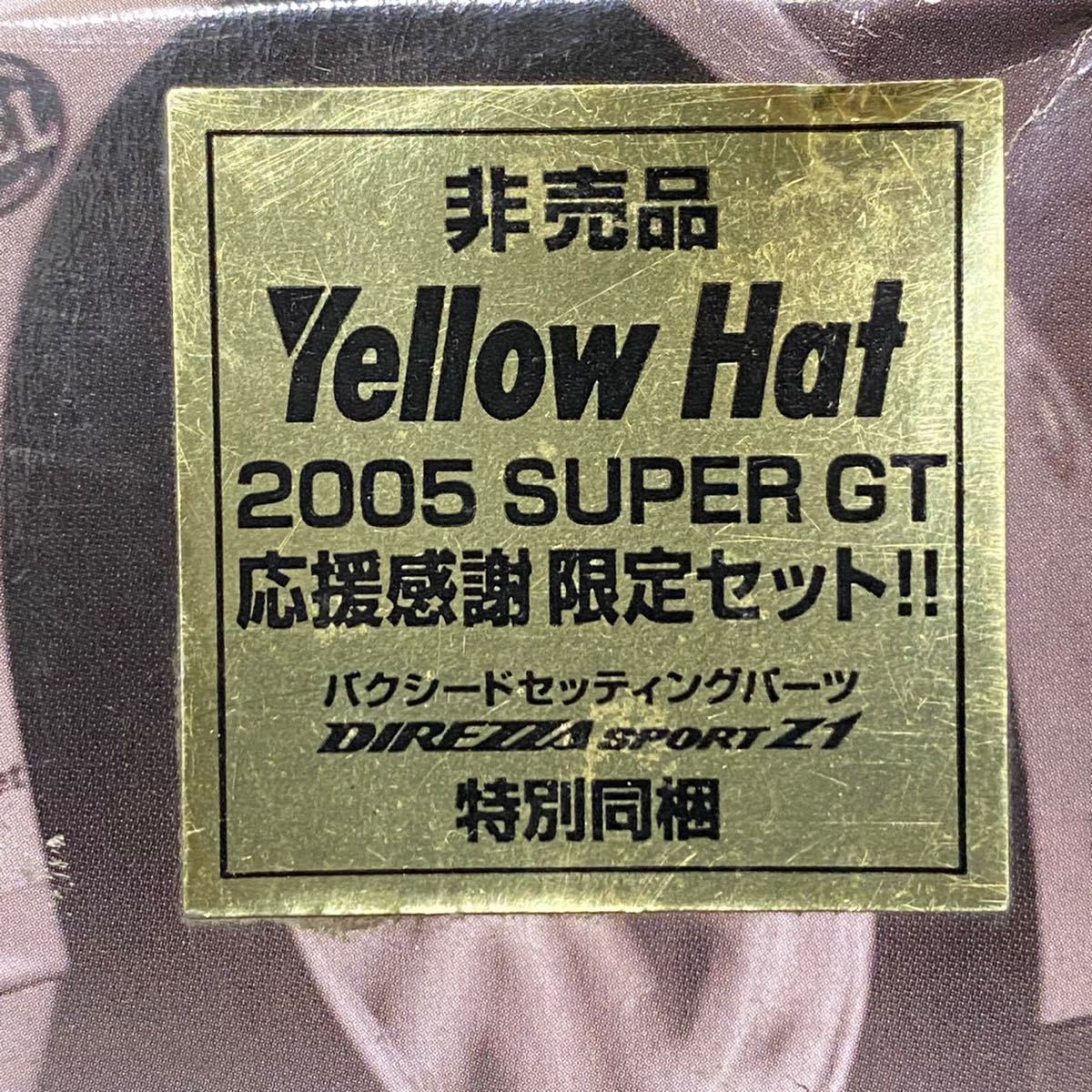 希少品! 非売品 バンダイ スープラ プラモデル Yellow Hat YMS SUPRA 2005年 スーパーGT 応援感謝 限定セット イエロー JZA80 コレクション_画像4