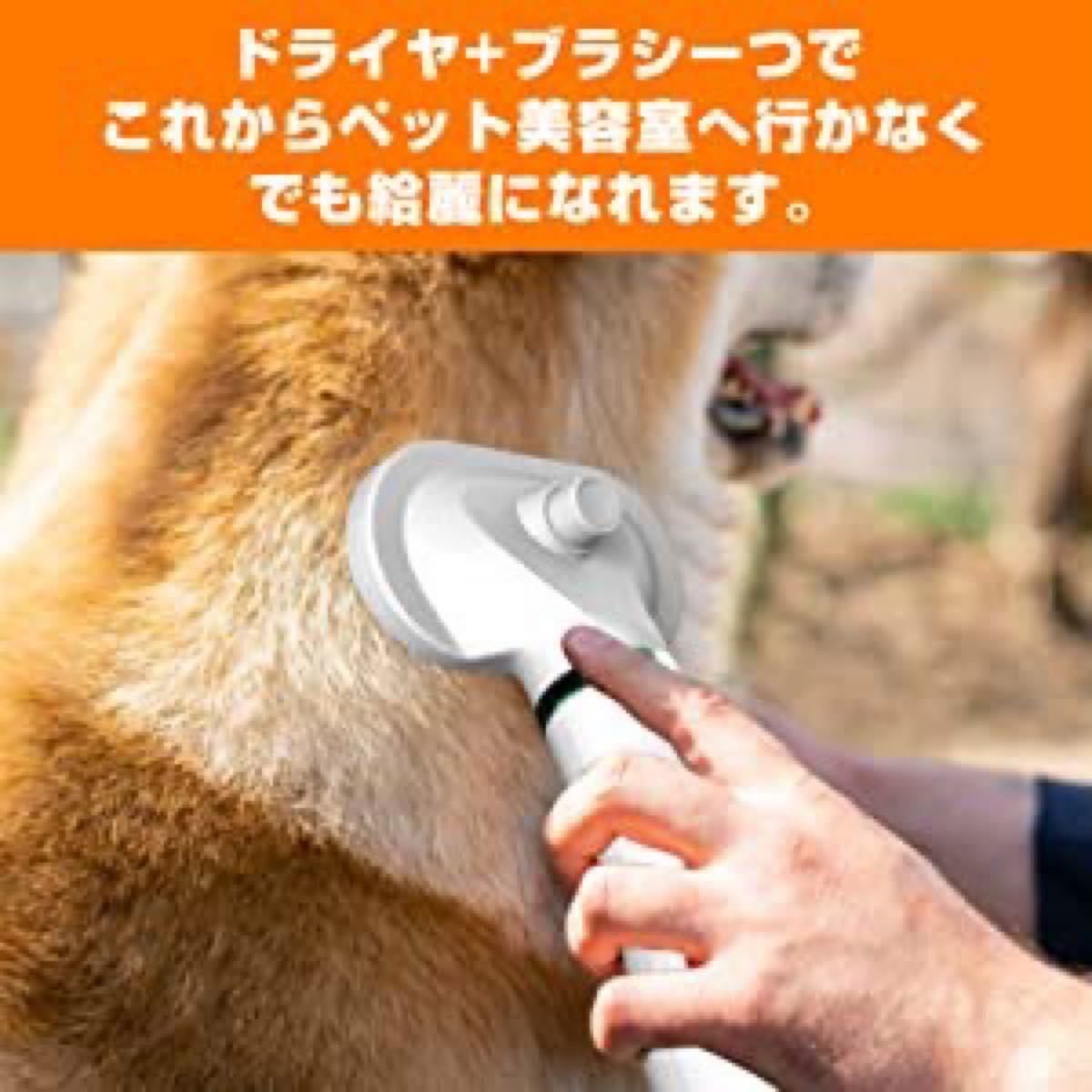 ペットヘアドライヤー 猫犬用グルーミング ペット用品 ドライヤーブラシ片手操作 手持ち 静音