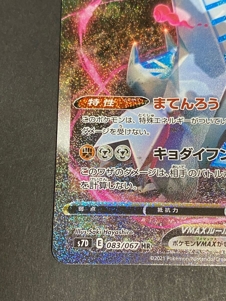 ポケモンカード ジュラルドンVmax HR sa 摩天パーフェクト ポケモンカード ジュラルドンVmax HR sa 摩天パーフェクト