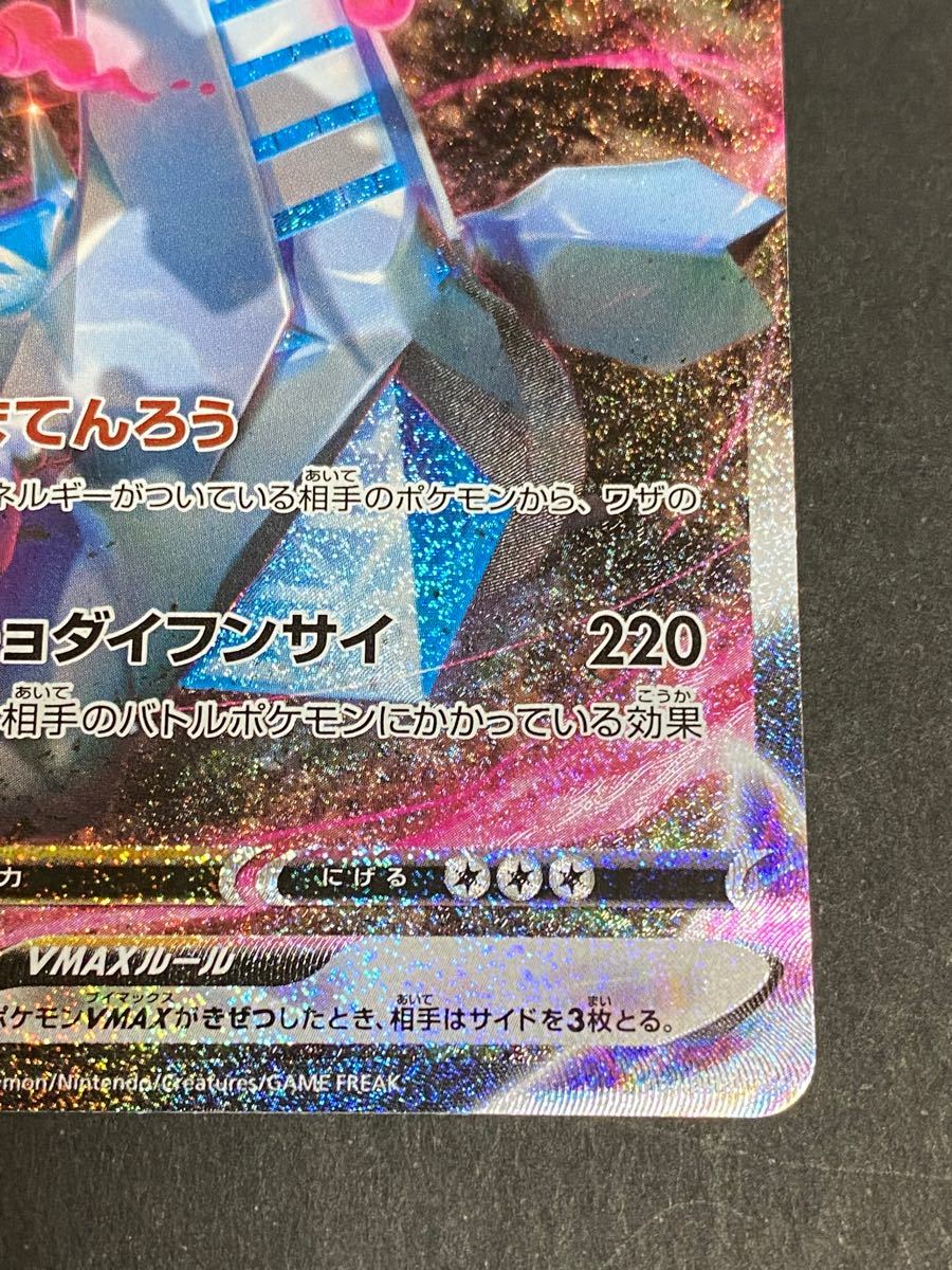 ポケモンカード ジュラルドンVmax HR sa 摩天パーフェクト ポケモンカード ジュラルドンVmax HR sa 摩天パーフェクト