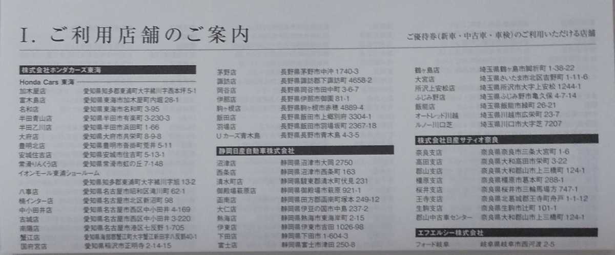 2022年6月末まで有効★VTホールディングス 株主優待券1冊★新車中古車購入優待★車検優待 Jネットレンタカー10%・20％割引5枚 等_画像6