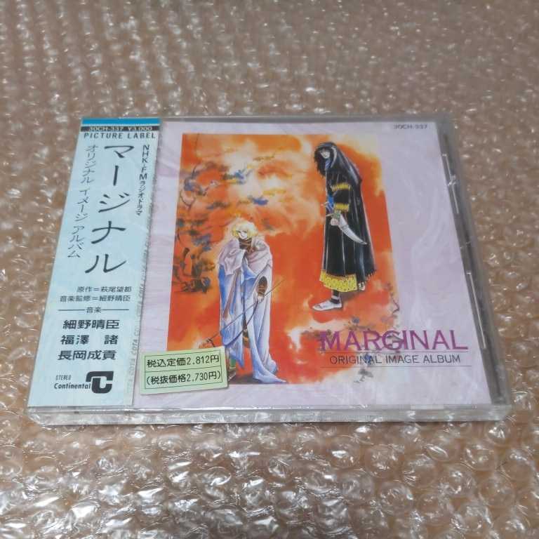 マージナル オリジナル イメージ アルバム 新品未開封 萩尾望都 細野