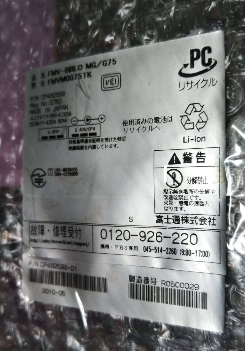 FMV MG/G75 FMVMGG75P マザーボード 動作確認済 送料無料 修理パーツ