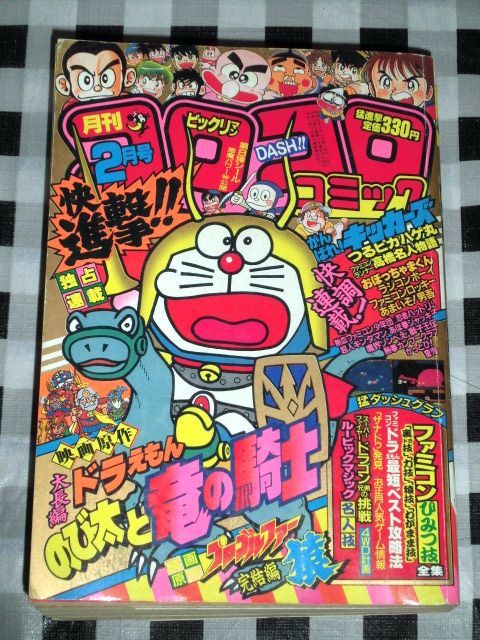 コロコロ 2月号の値段と価格推移は 155件の売買情報を集計したコロコロ 2月号の価格や価値の推移データを公開 コロコロ 2月号の値段と価格推移は 155件の売買情報を集計したコロコロ 2月号の価格や価値の推移データを公開