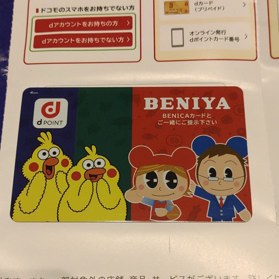 Paypayフリマ Dポイントカード カブセンター 青森 限定デザイン 非売品