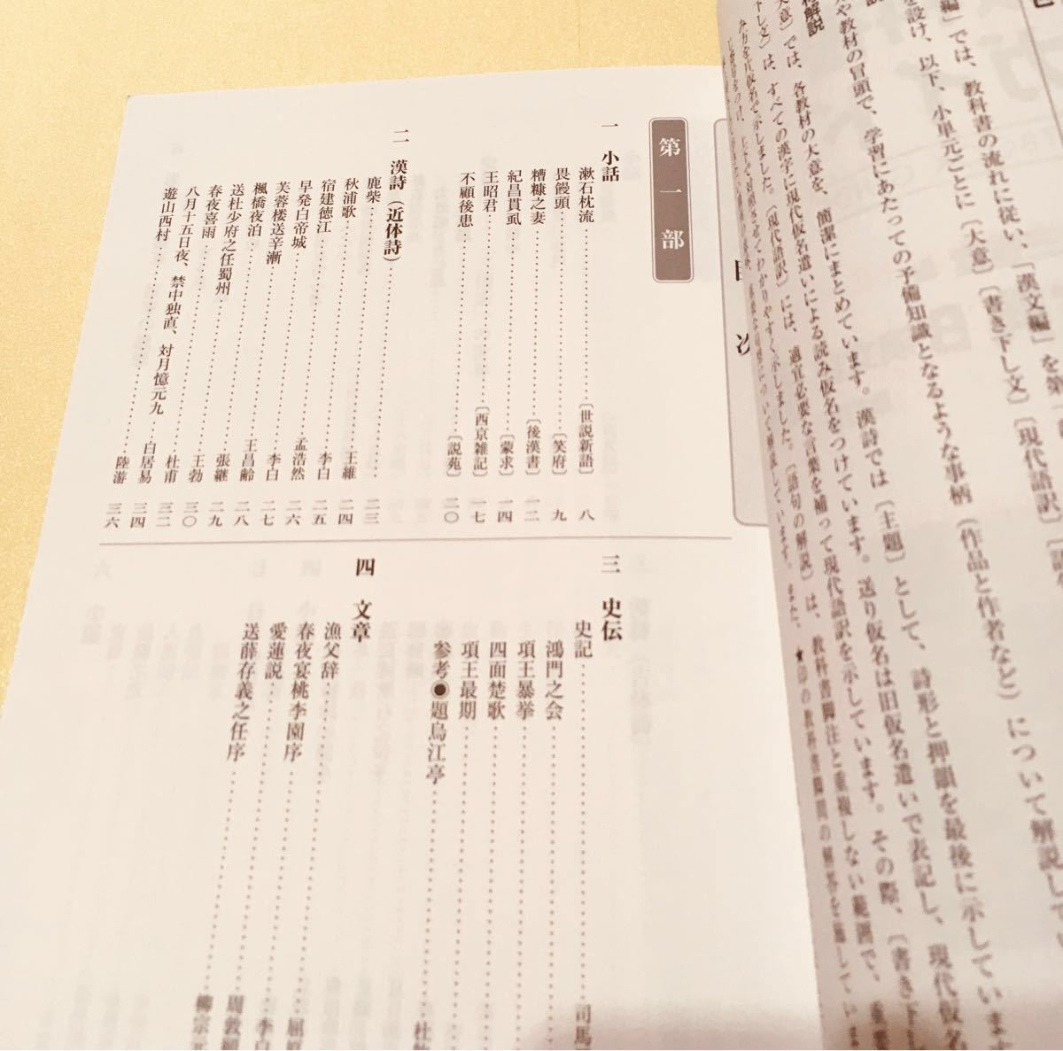 Paypayフリマ 三省堂版 ガイド 334 古典b 漢文編 Paypayフリマ 三省堂版 ガイド 334 古典b 漢文編