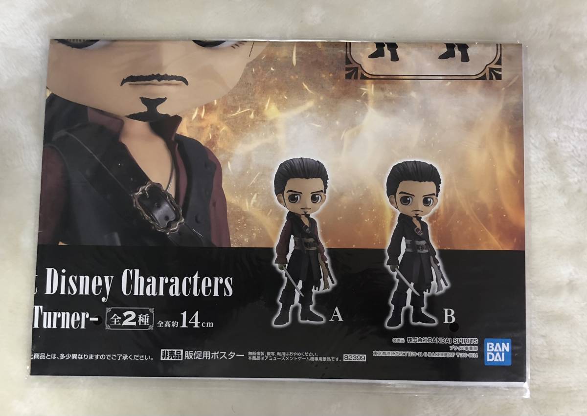 Q posket Disney Characters -Will Turner-　ウィル・ターナー パイレーツオブカリビアン　販促ポスターのみ 非売品_画像1