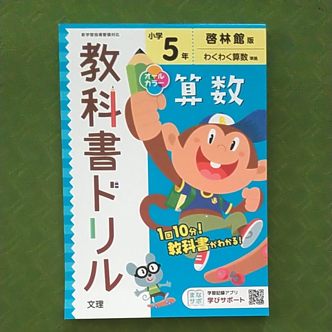 Paypayフリマ 小学生 5年 ドリル 算数 教科書ドリル 啓林館版 文理 Paypayフリマ 小学生 5年 ドリル 算数 教科書ドリル 啓林館版 文理