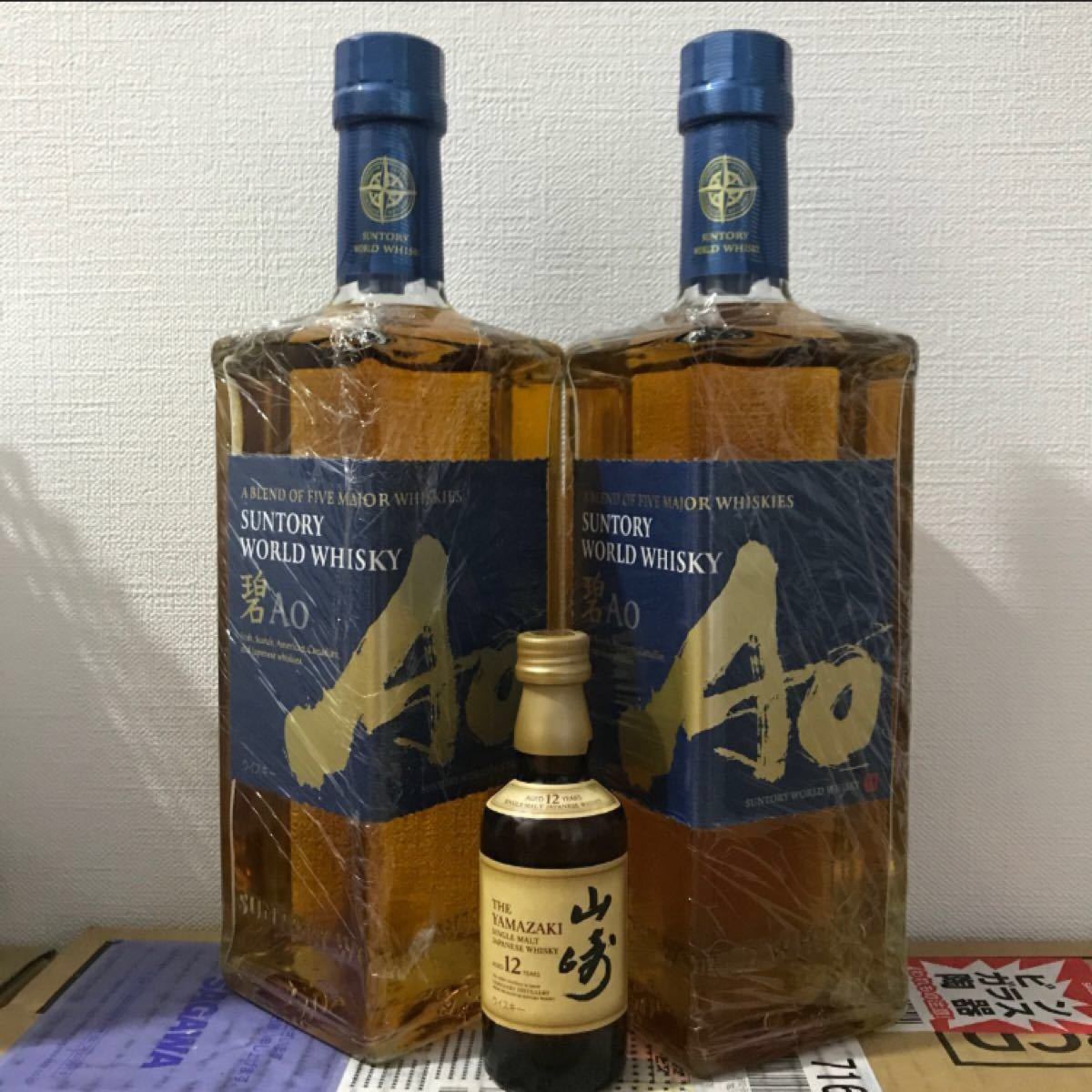 碧AO 700ml２本　山崎12年50ml１本