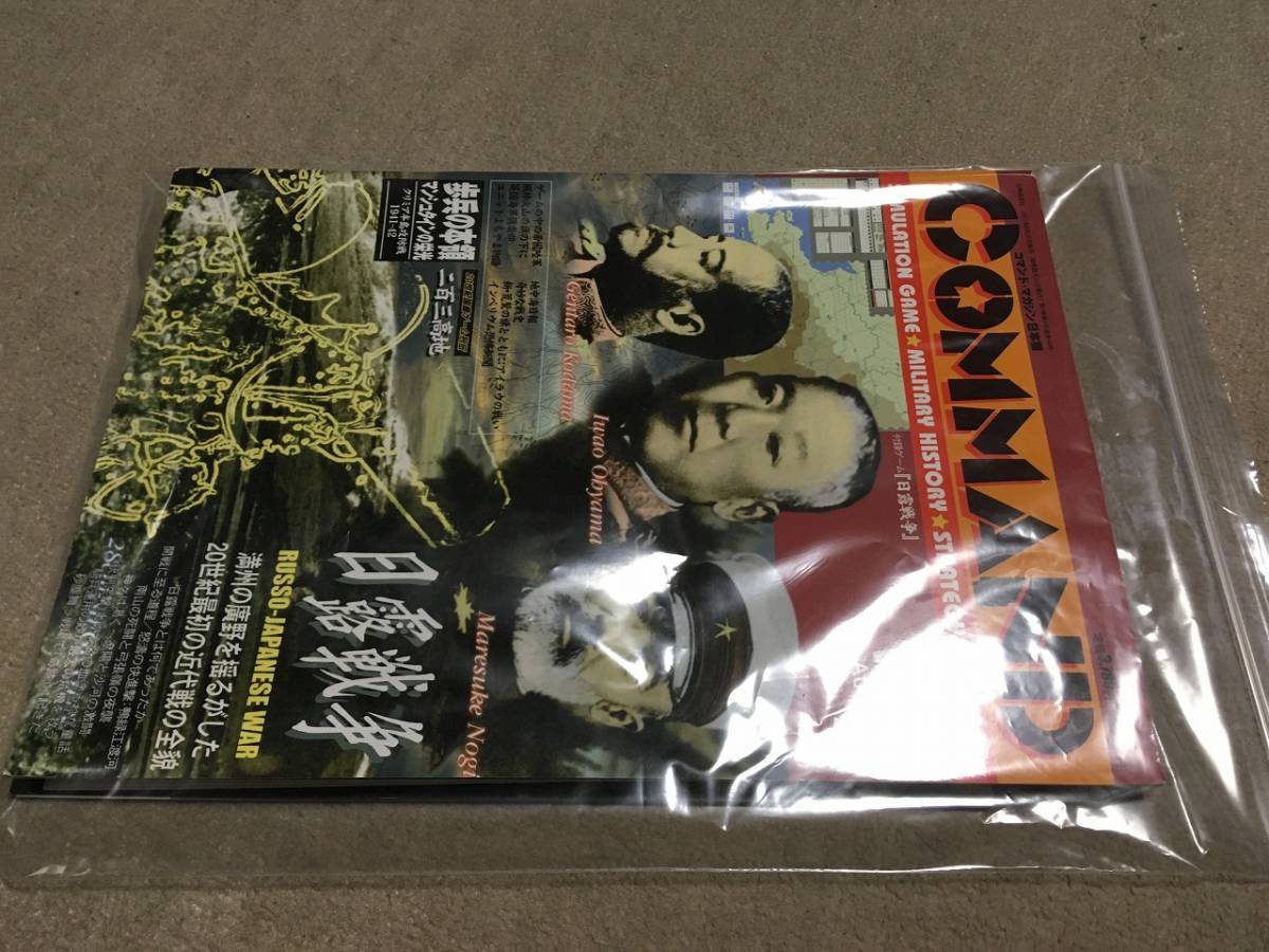 Yahoo!オークション - コマンドマガジン 40号 日露戦争 ゲーム Yahoo!オークション - コマンドマガジン 40号 日露戦争 ゲーム