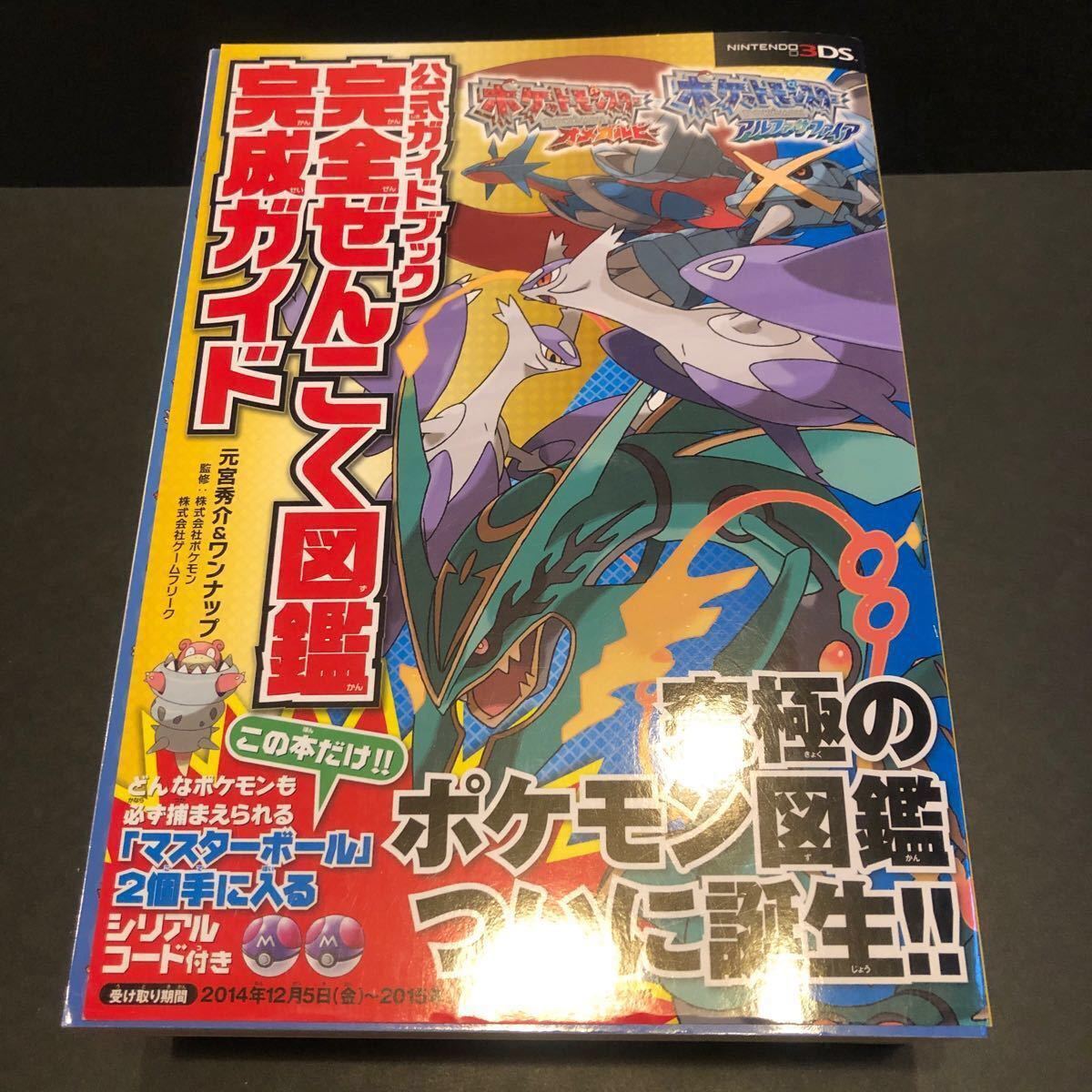 Paypayフリマ ニンテンドー3ds ポケットモンスター オメガルビー ソフト 攻略本2冊セット