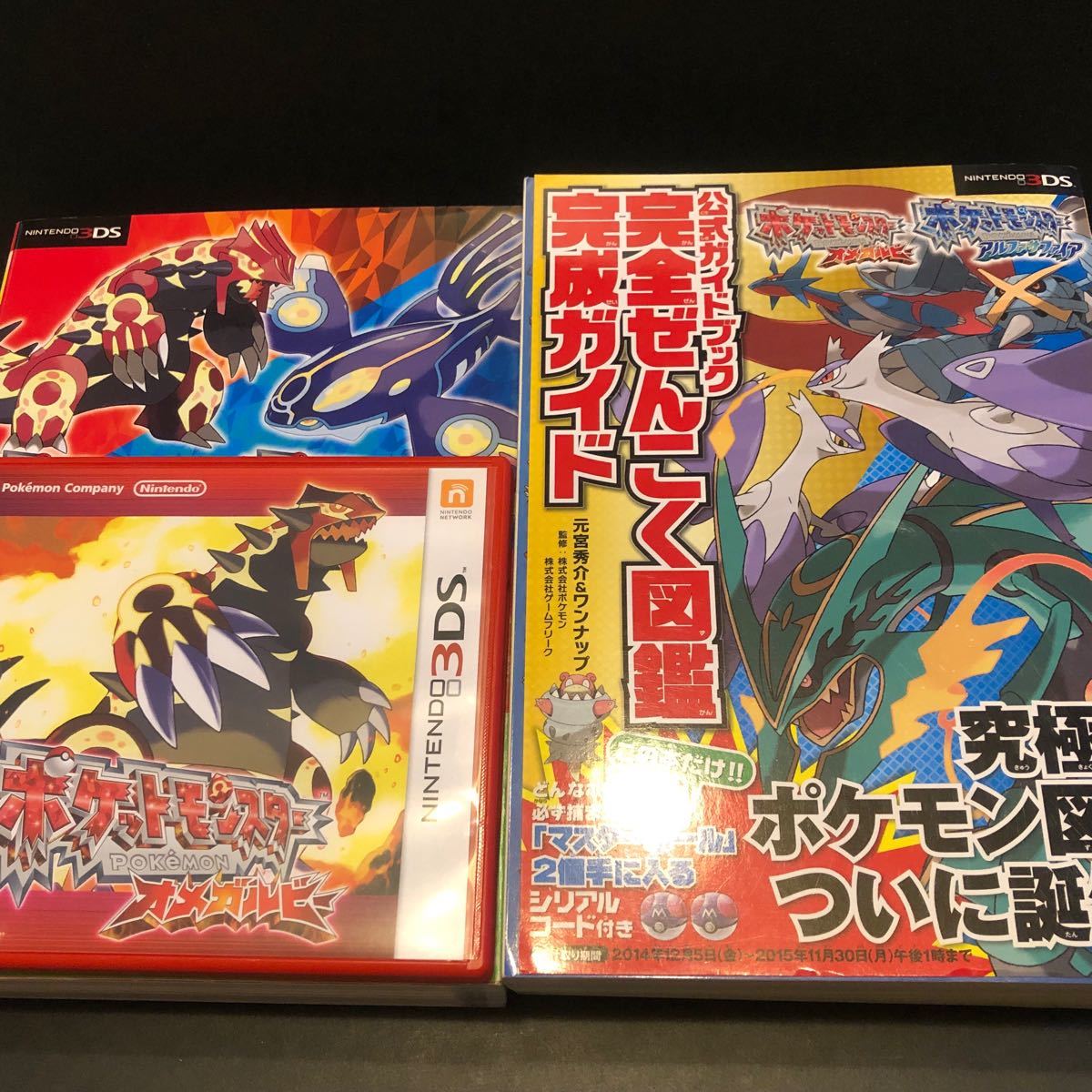 Paypayフリマ ニンテンドー3ds ポケットモンスター オメガルビー ソフト 攻略本2冊セット Paypayフリマ ニンテンドー3ds ポケットモンスター オメガルビー ソフト 攻略本2冊セット