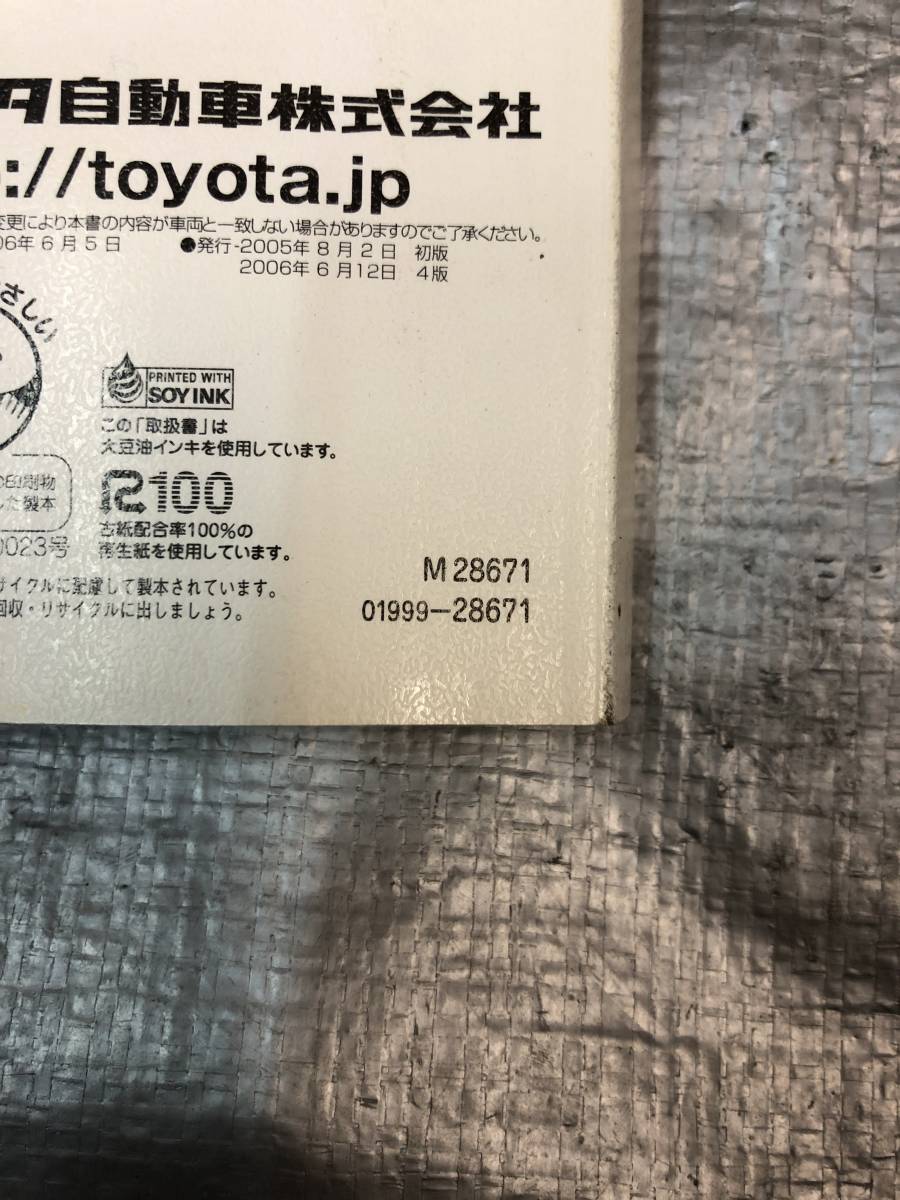 トヨタ　ヴォクシー　後期　2005年8月　平成17年　AZR60G　AZR65G　取説　取扱説明書_画像3