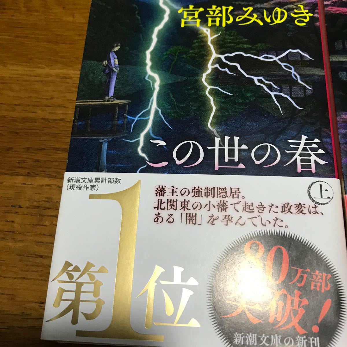 宮部みゆき　この世の春　上中下巻　3冊  新潮文庫