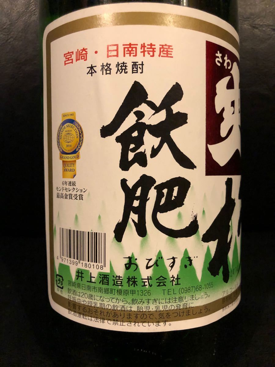 芋焼酎　飫肥杉　芋焼酎　20度　1800ml