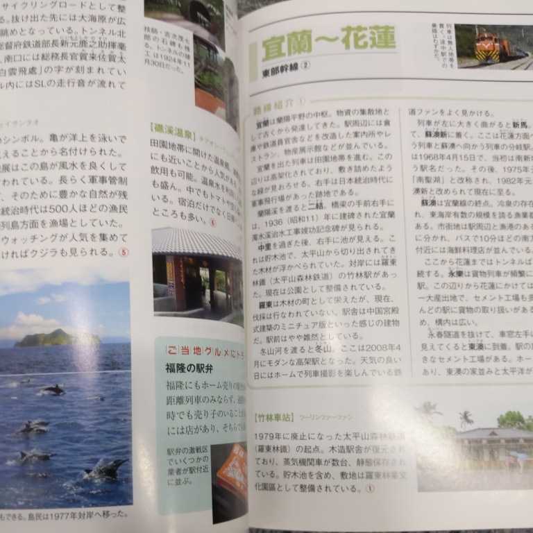 JTBキャンブックス『台湾鉄道の旅』4点送料無料鉄道関係本多数出品中の画像4