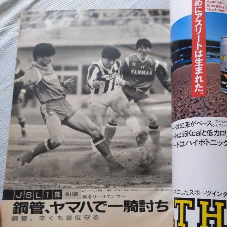 [ soccer magazine 1988No.350]4 point free shipping soccer Honda number exhibition f lame ngobe bed Real mado Lee sun chess flito rock under . name wave .