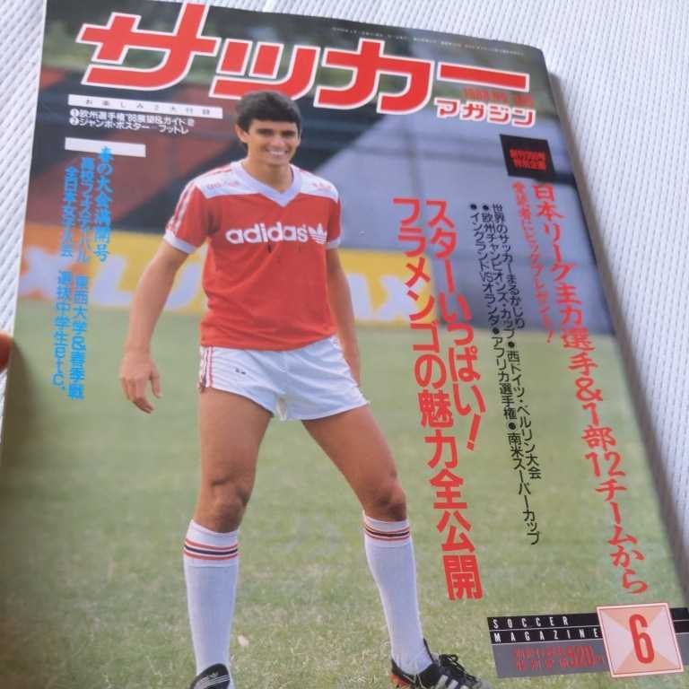 [ soccer magazine 1988No.350]4 point free shipping soccer Honda number exhibition f lame ngobe bed Real mado Lee sun chess flito rock under . name wave .