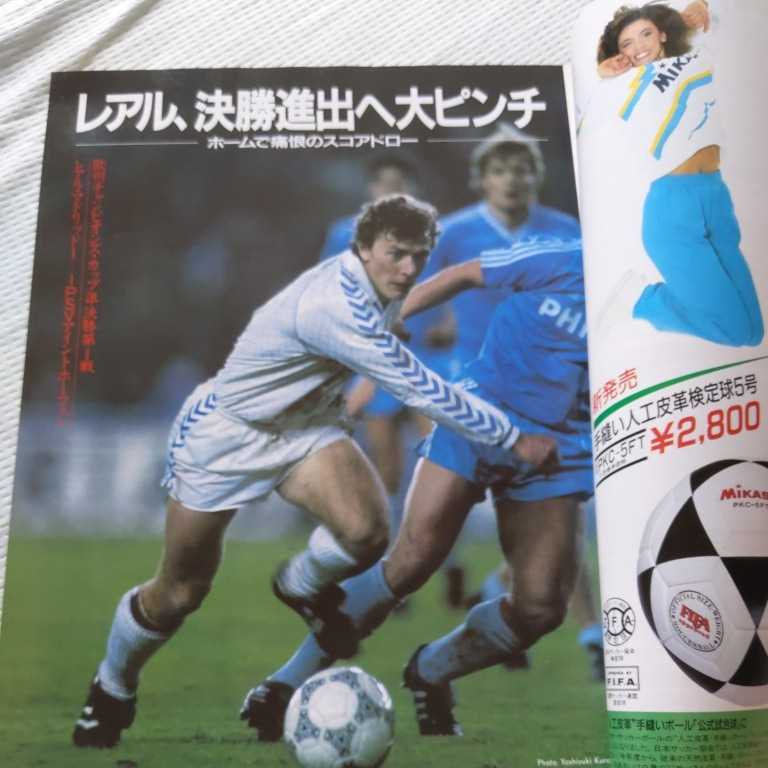 [ soccer magazine 1988No.350]4 point free shipping soccer Honda number exhibition f lame ngobe bed Real mado Lee sun chess flito rock under . name wave .